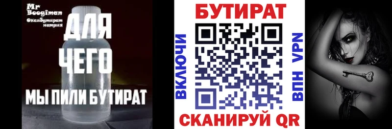 БУТИРАТ буратино  что такое   Нахабино 